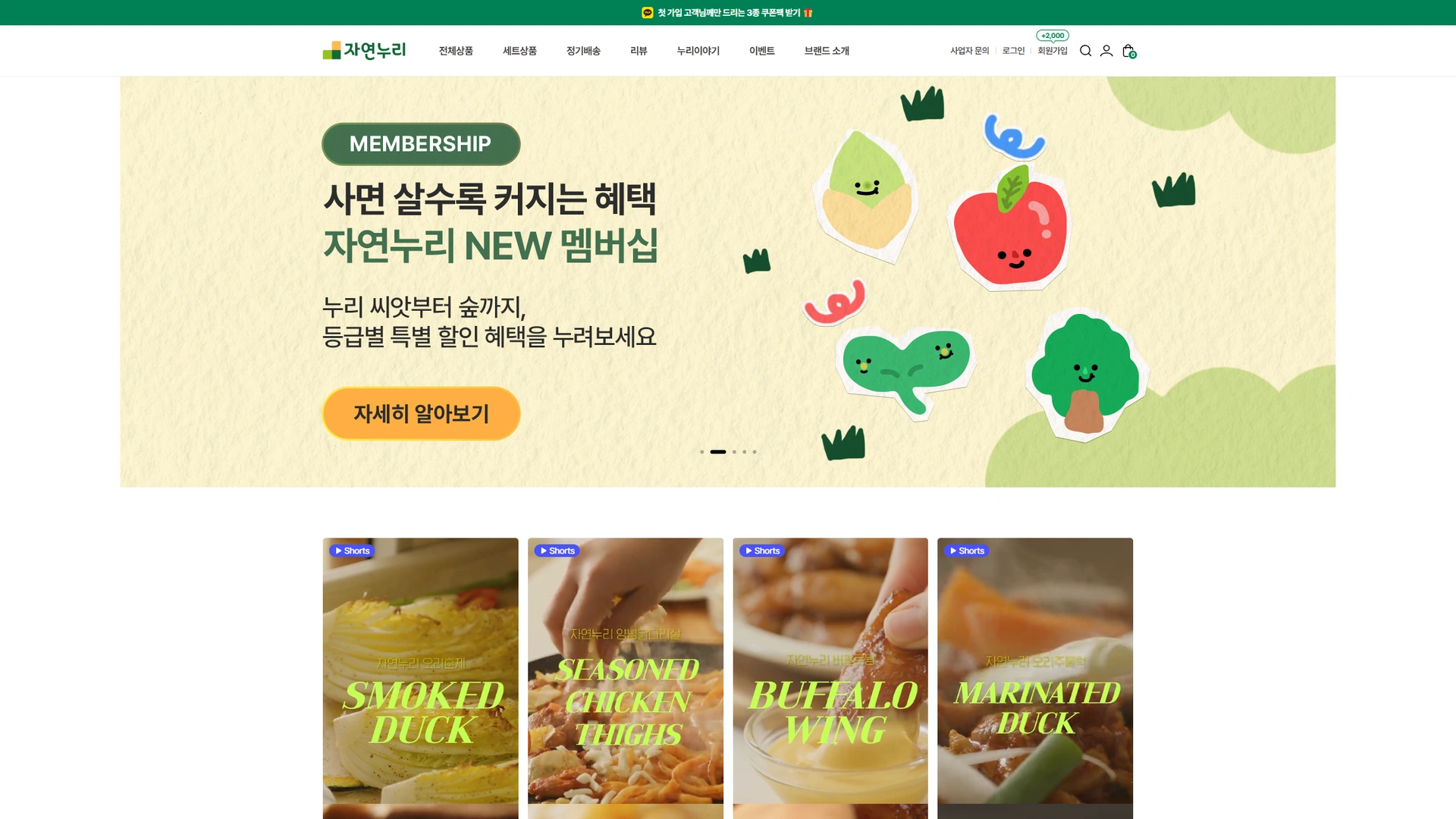 자연누리 쇼핑몰 웹사이트 구축 사례 대표 이미지
