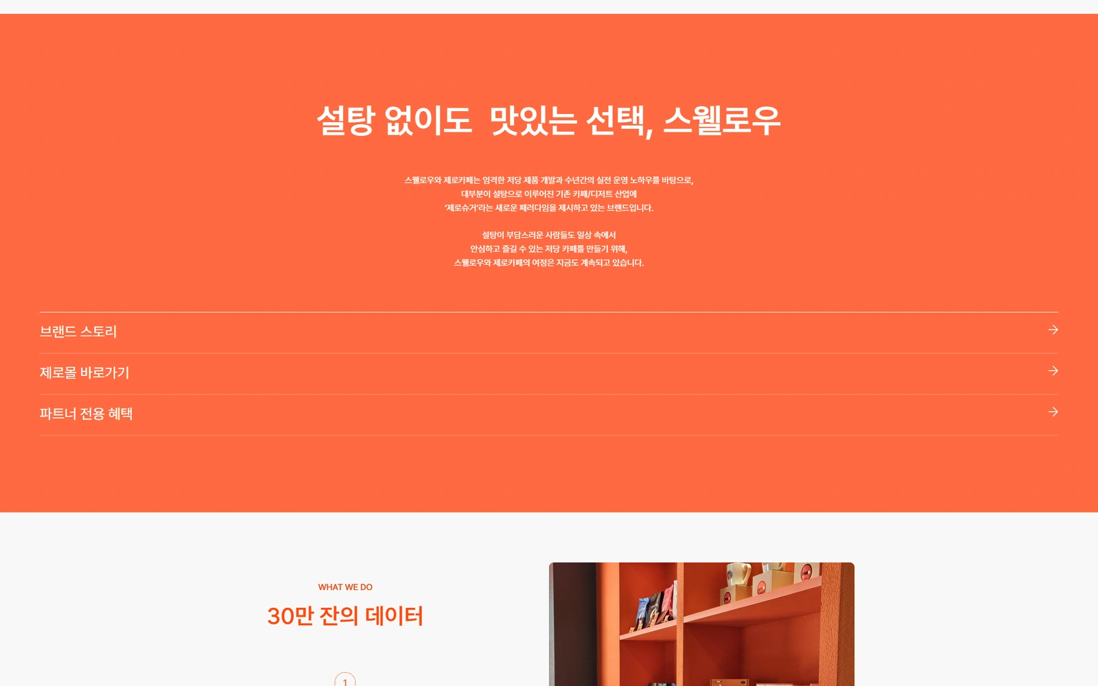 스웰로우 쇼핑몰 웹사이트 화면 3