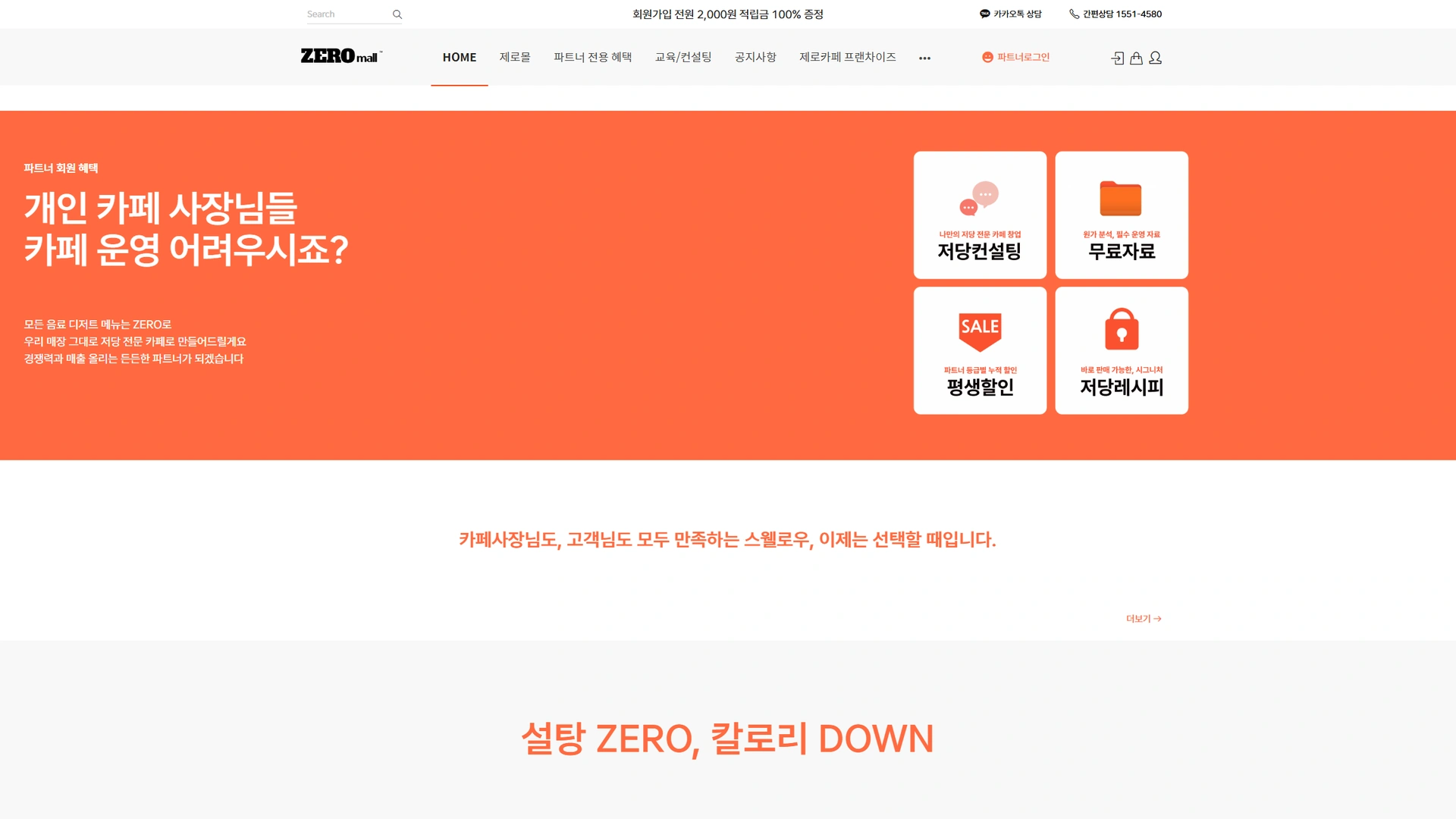 스웰로우 쇼핑몰 웹사이트 구축 사례