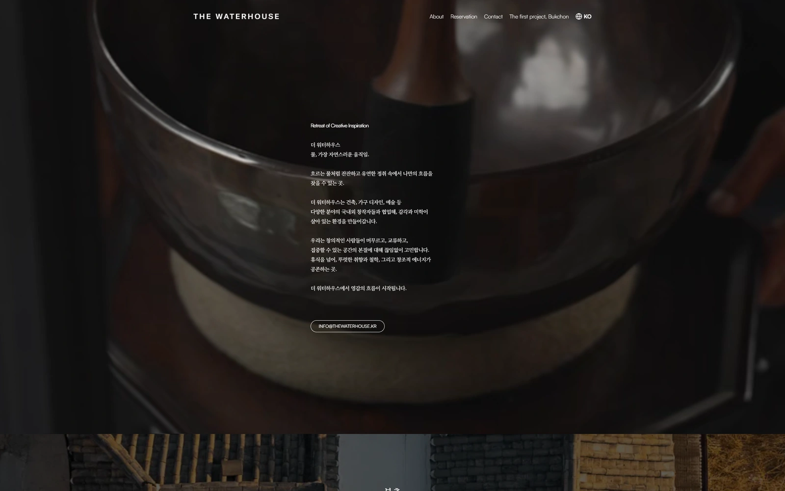 THE WATERHOUSE 웹사이트 화면 1